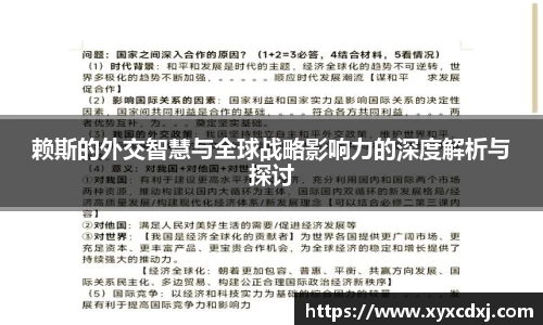赖斯的外交智慧与全球战略影响力的深度解析与探讨